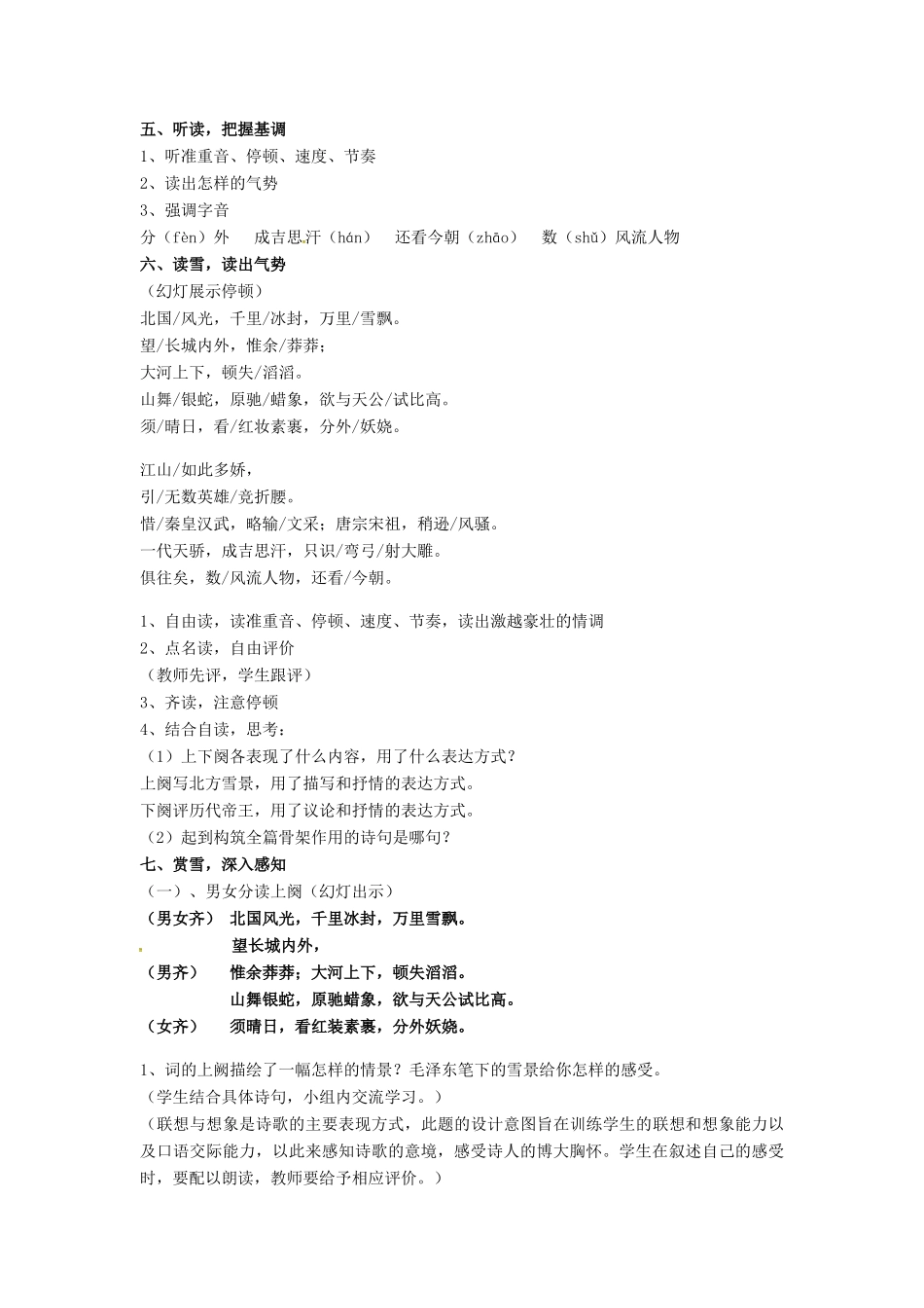 九年级语文上册 1《沁园春雪》教案 鲁教版五四制-鲁教版五四制初中九年级上册语文教案_第2页