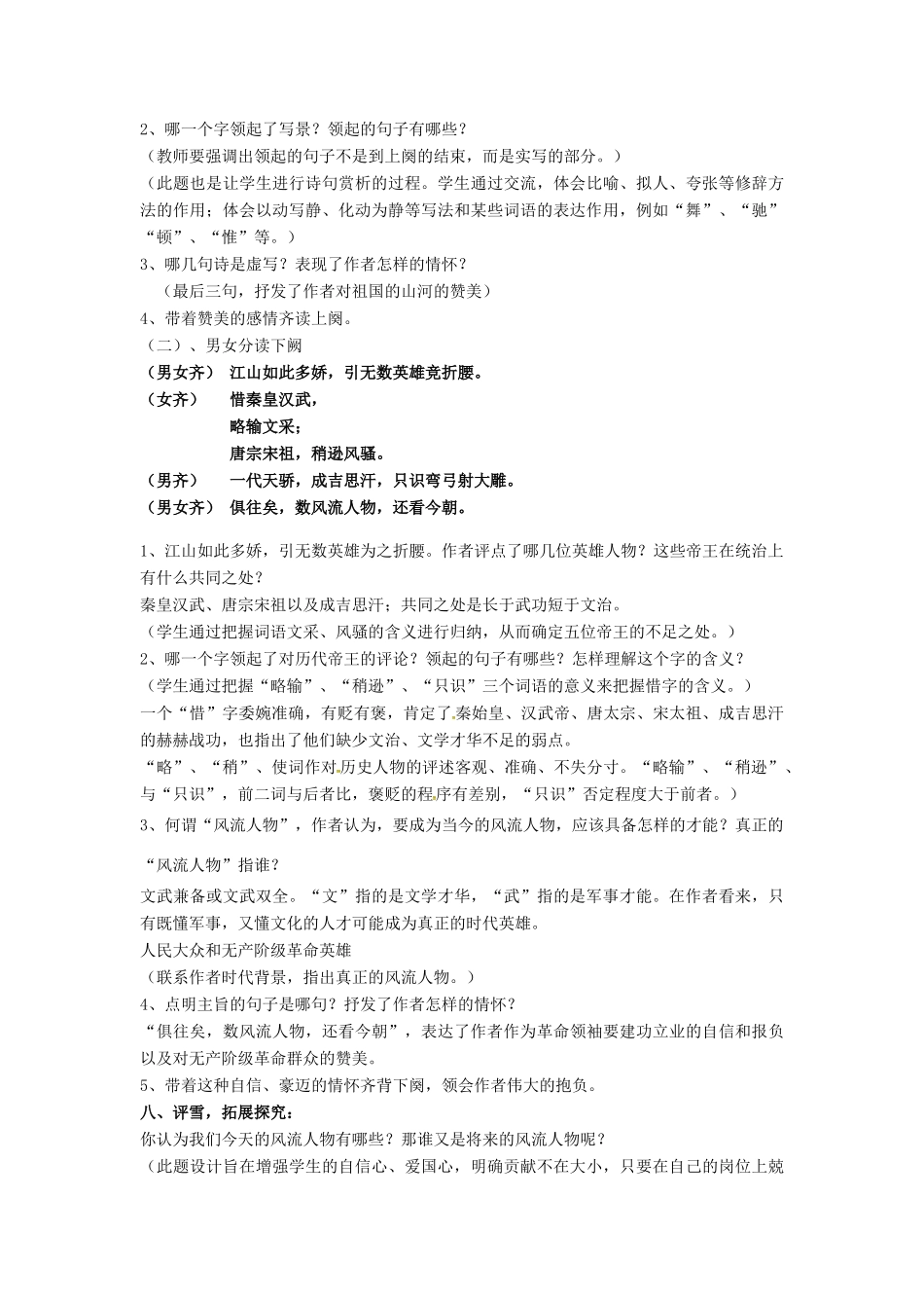 九年级语文上册 1《沁园春雪》教案 鲁教版五四制-鲁教版五四制初中九年级上册语文教案_第3页