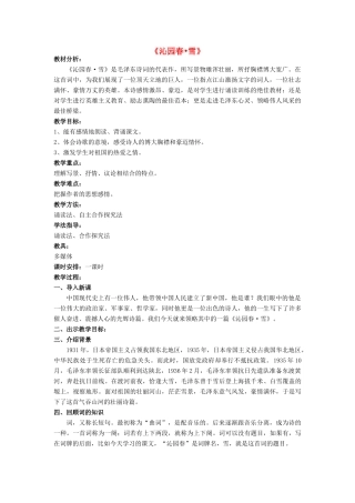 九年级语文上册 1《沁园春雪》教案 鲁教版五四制-鲁教版五四制初中九年级上册语文教案