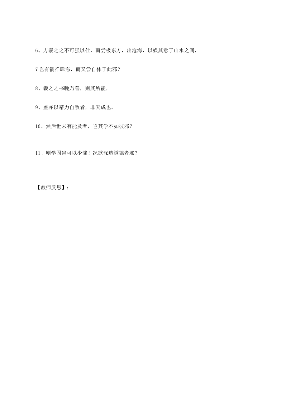 九年级语文上册 23《墨池记》教案 鲁教版-鲁教版初中九年级上册语文教案_第3页