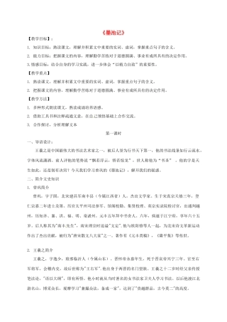 九年级语文上册 23《墨池记》教案 鲁教版-鲁教版初中九年级上册语文教案