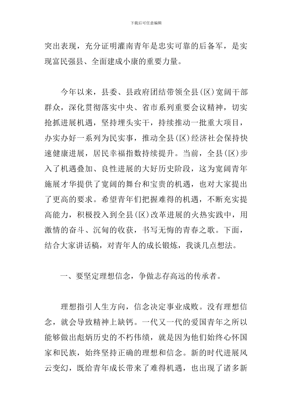 2024年在县青年代表座谈会上讲话稿_第2页