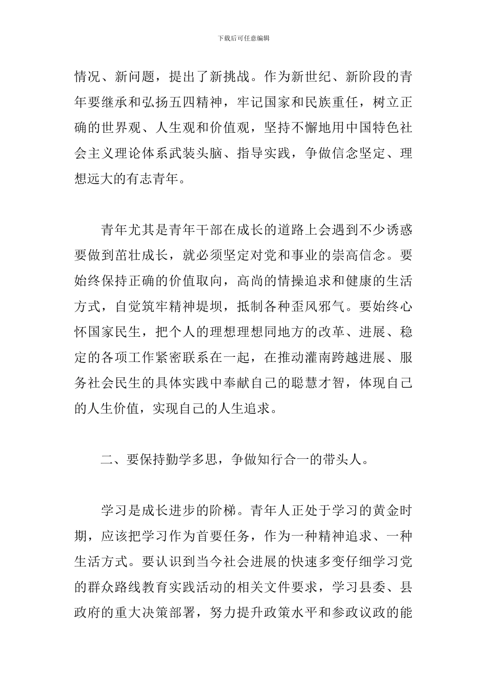 2024年在县青年代表座谈会上讲话稿_第3页
