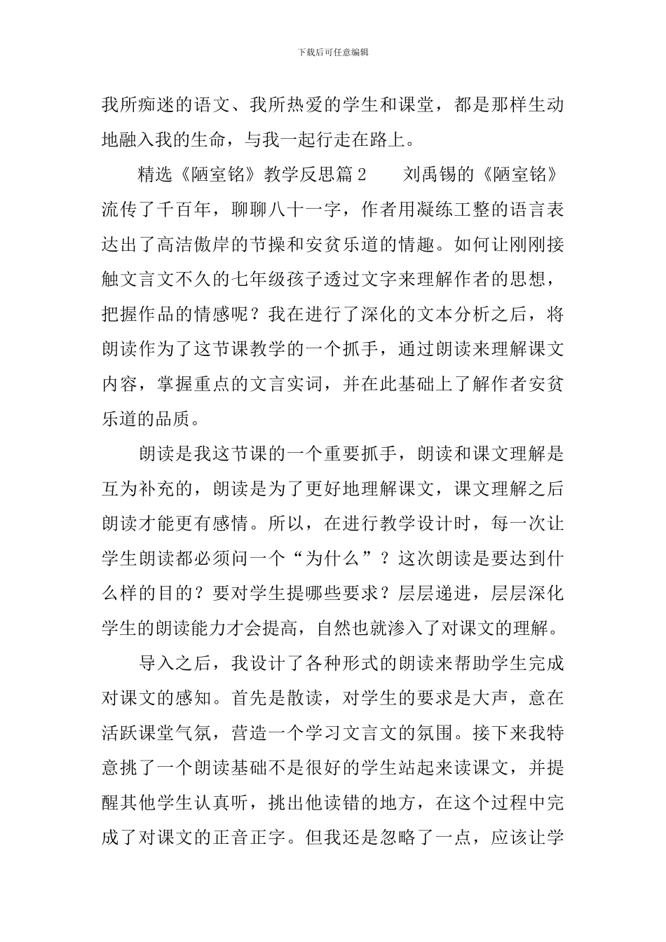 精选《陋室铭》教学反思10篇_第2页