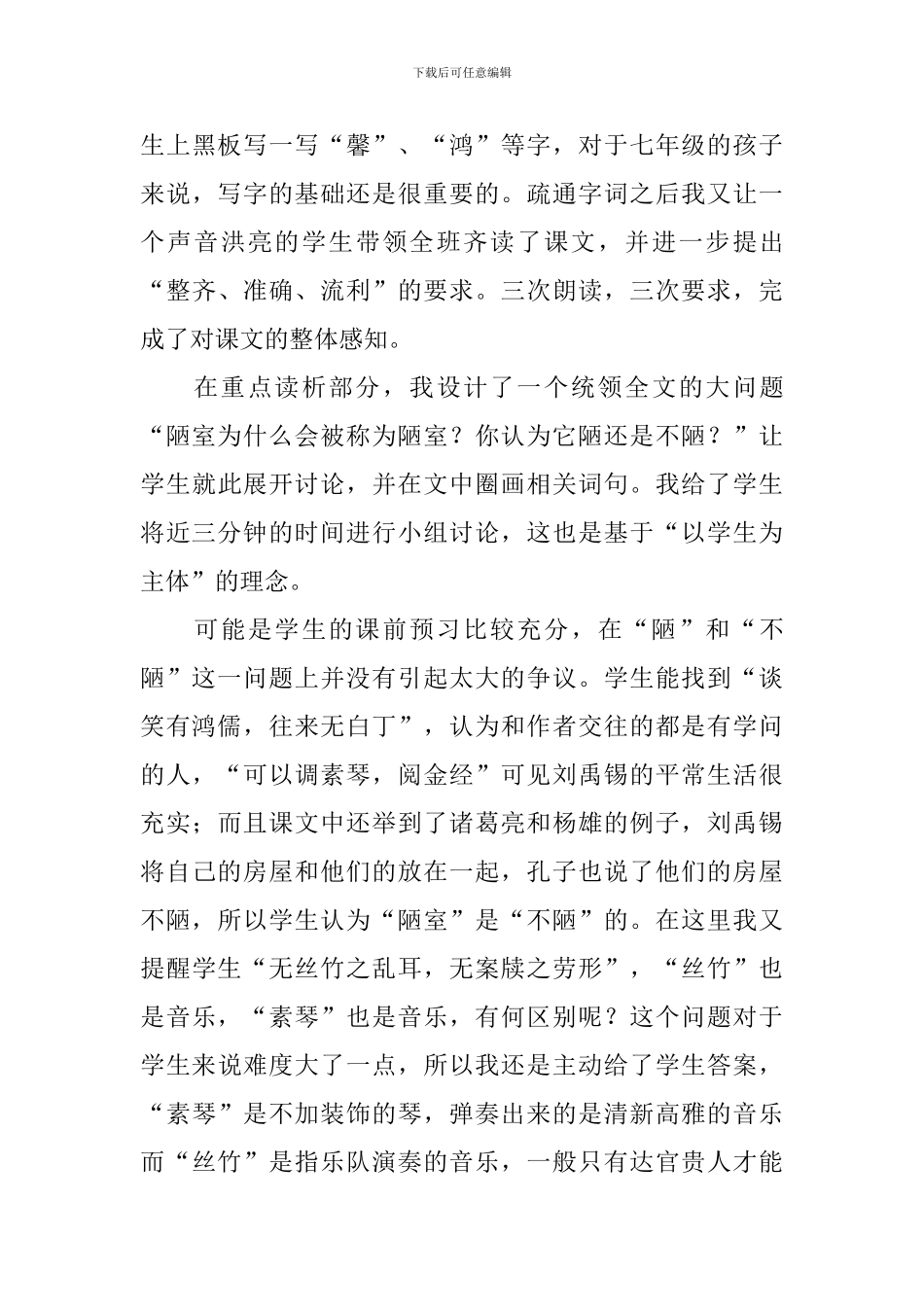 精选《陋室铭》教学反思10篇_第3页