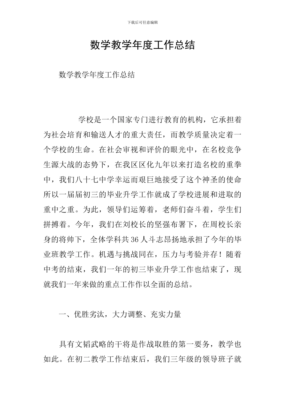 数学教学年度工作总结_第1页