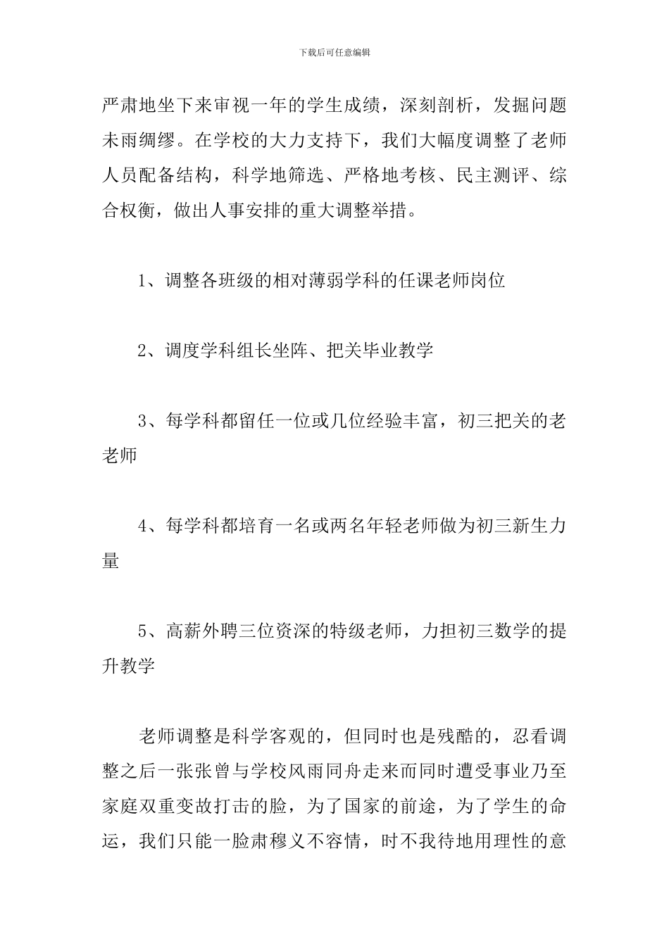 数学教学年度工作总结_第2页