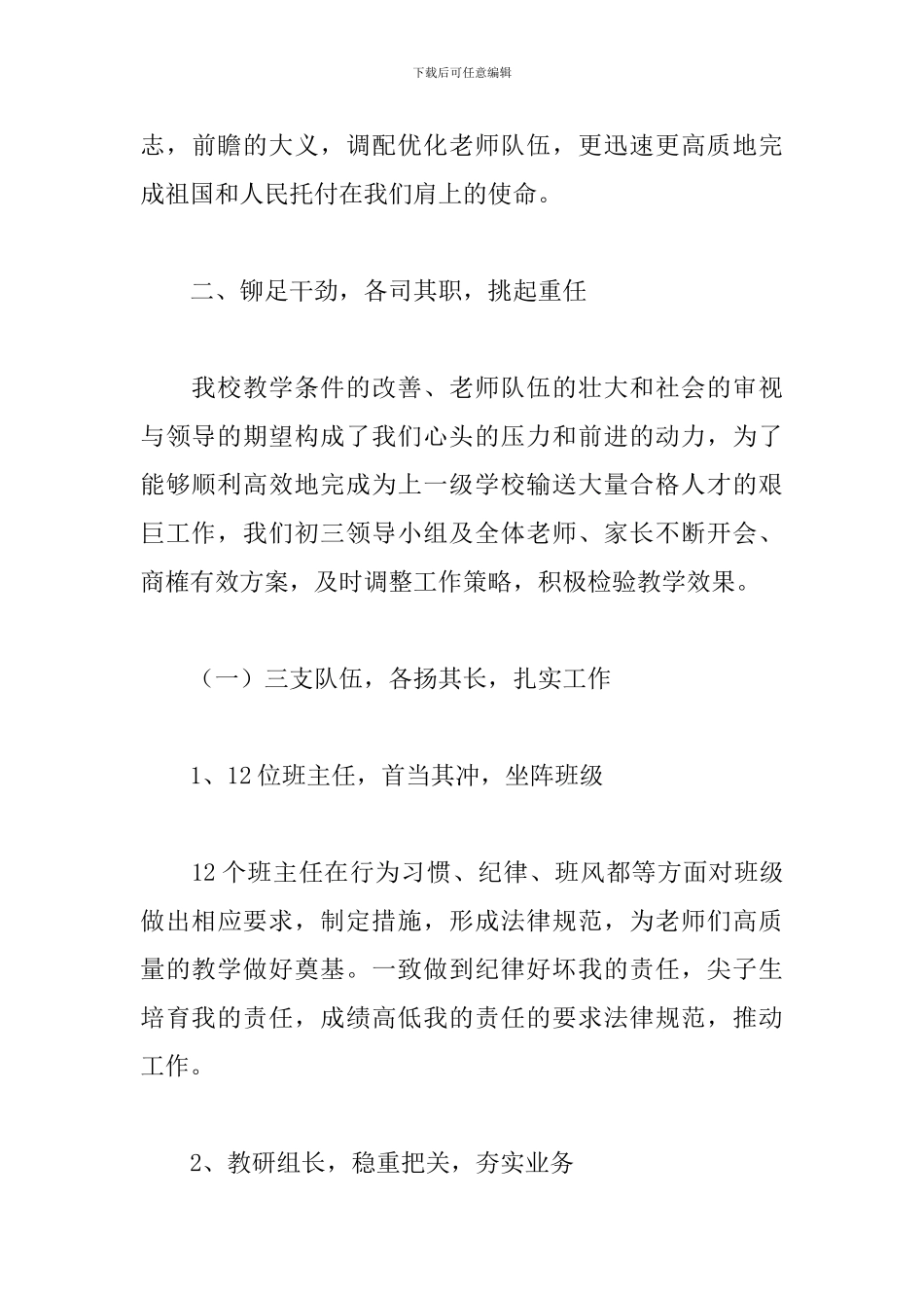 数学教学年度工作总结_第3页