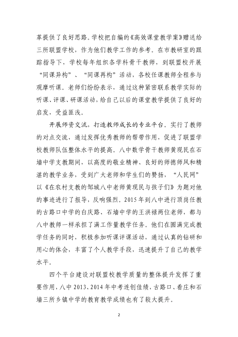 精心打造四个平台实现联盟合作共赢_第2页