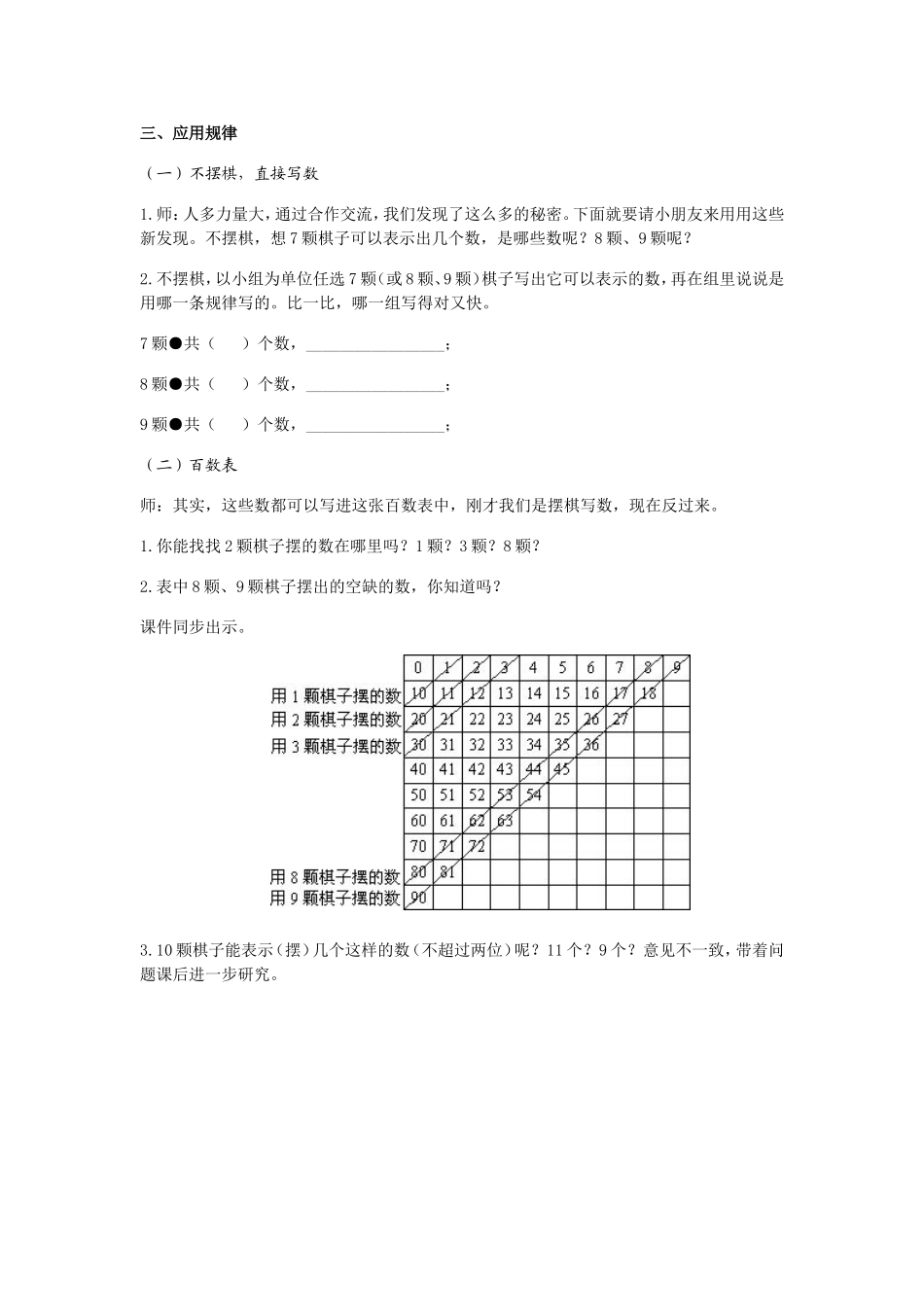 摆一摆想一想_第3页