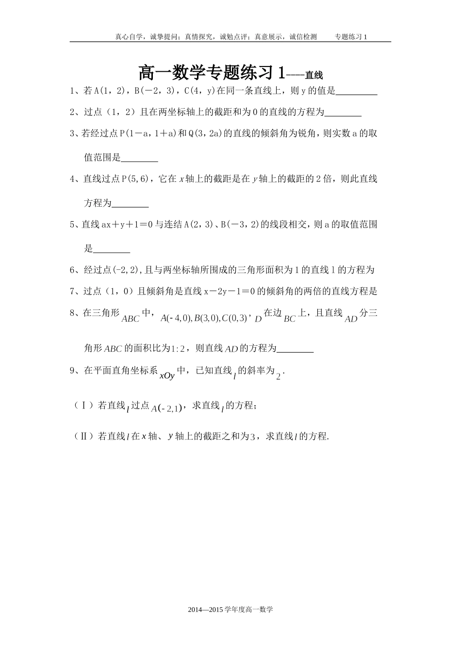 高一数学专题复习-直线_第1页