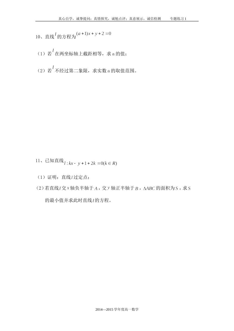 高一数学专题复习-直线_第2页