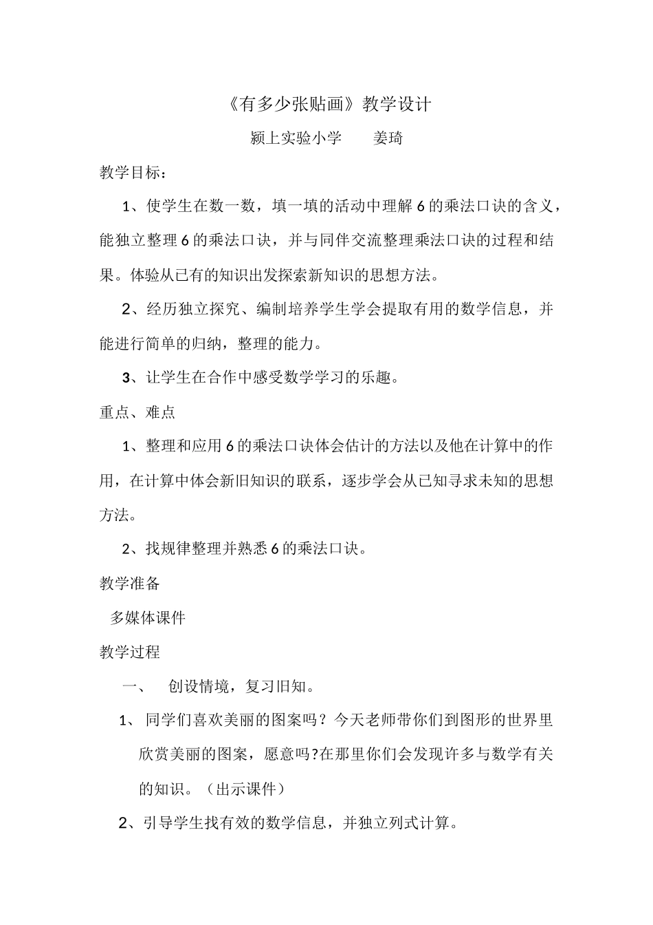 有多少张贴画_第1页