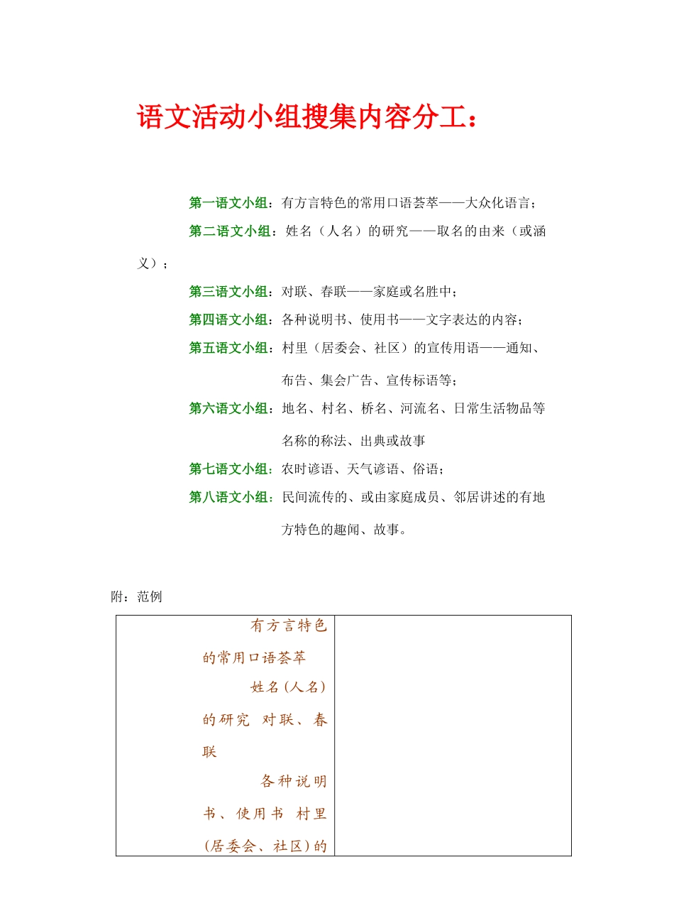 七年级语文漫游语文世界3_第1页