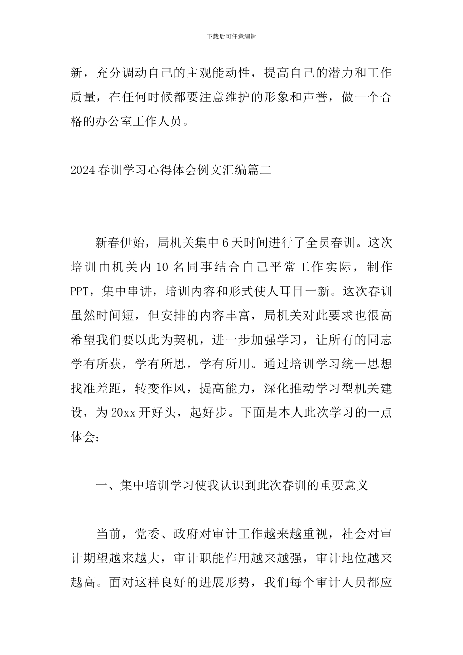 2024春训学习心得体会例文汇编_第3页