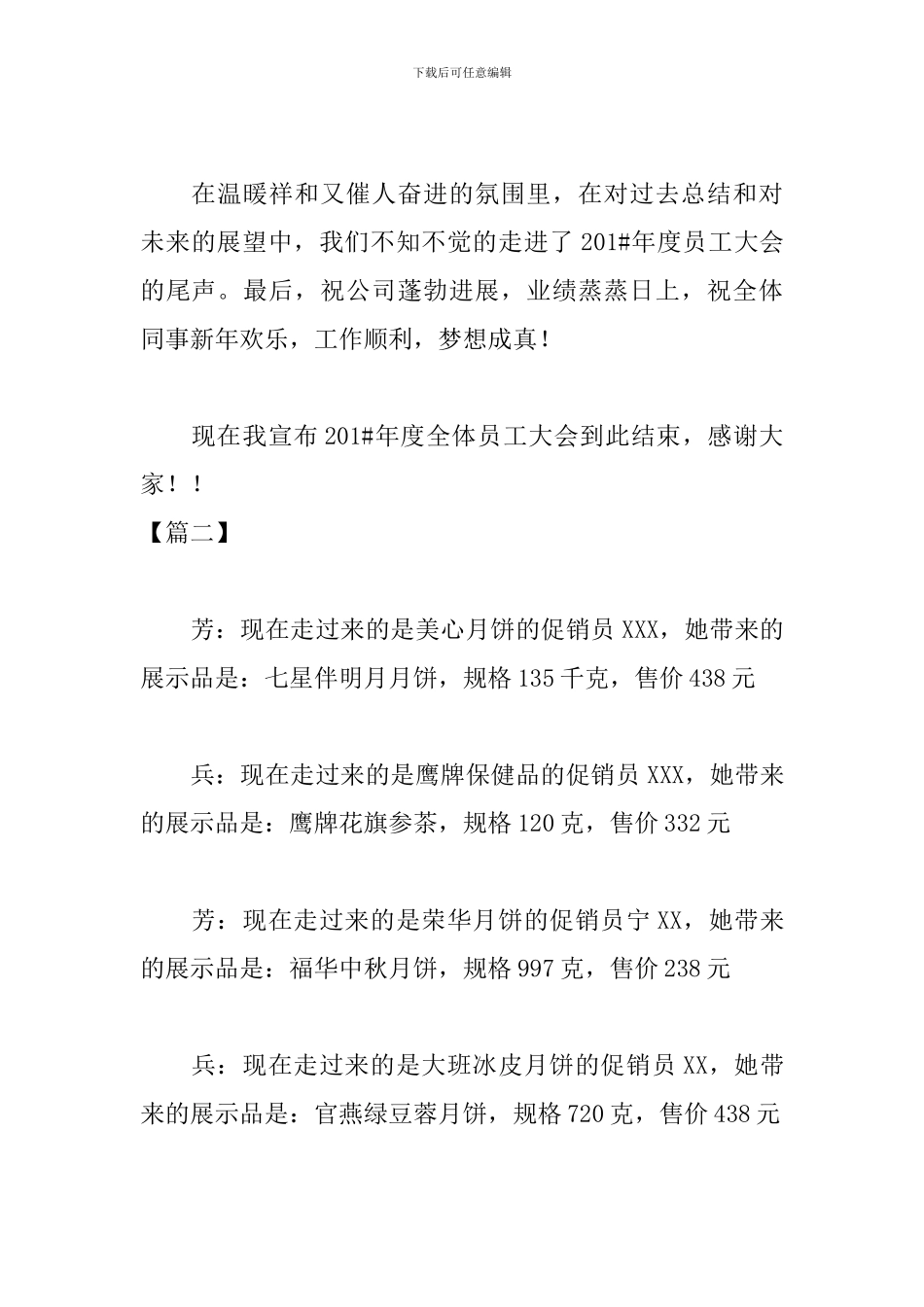 公司销售动员大会主持词结束语_第2页