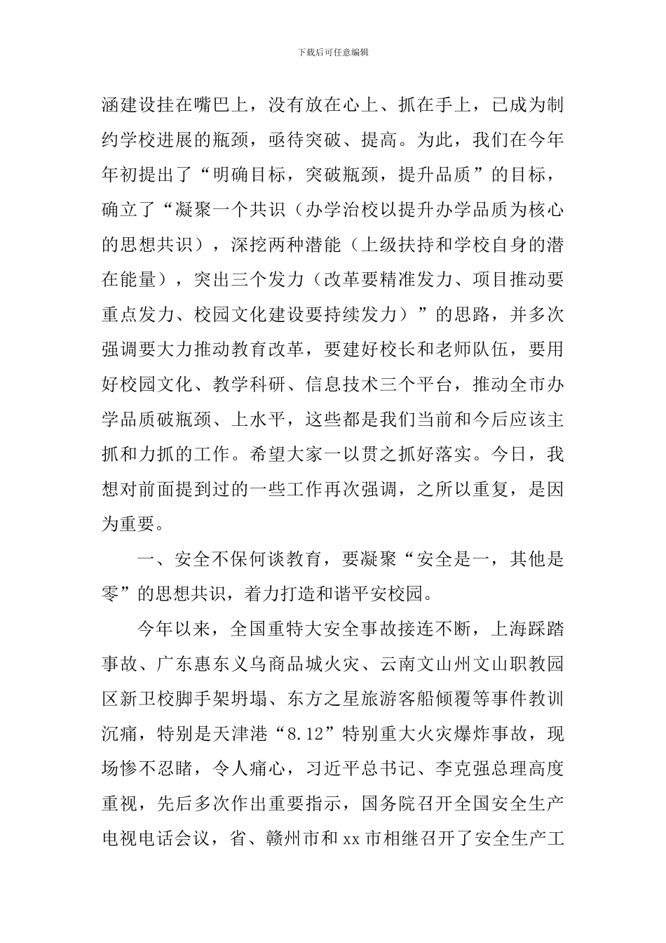 2024-2024学年上学期开学工作会议讲话稿_第2页