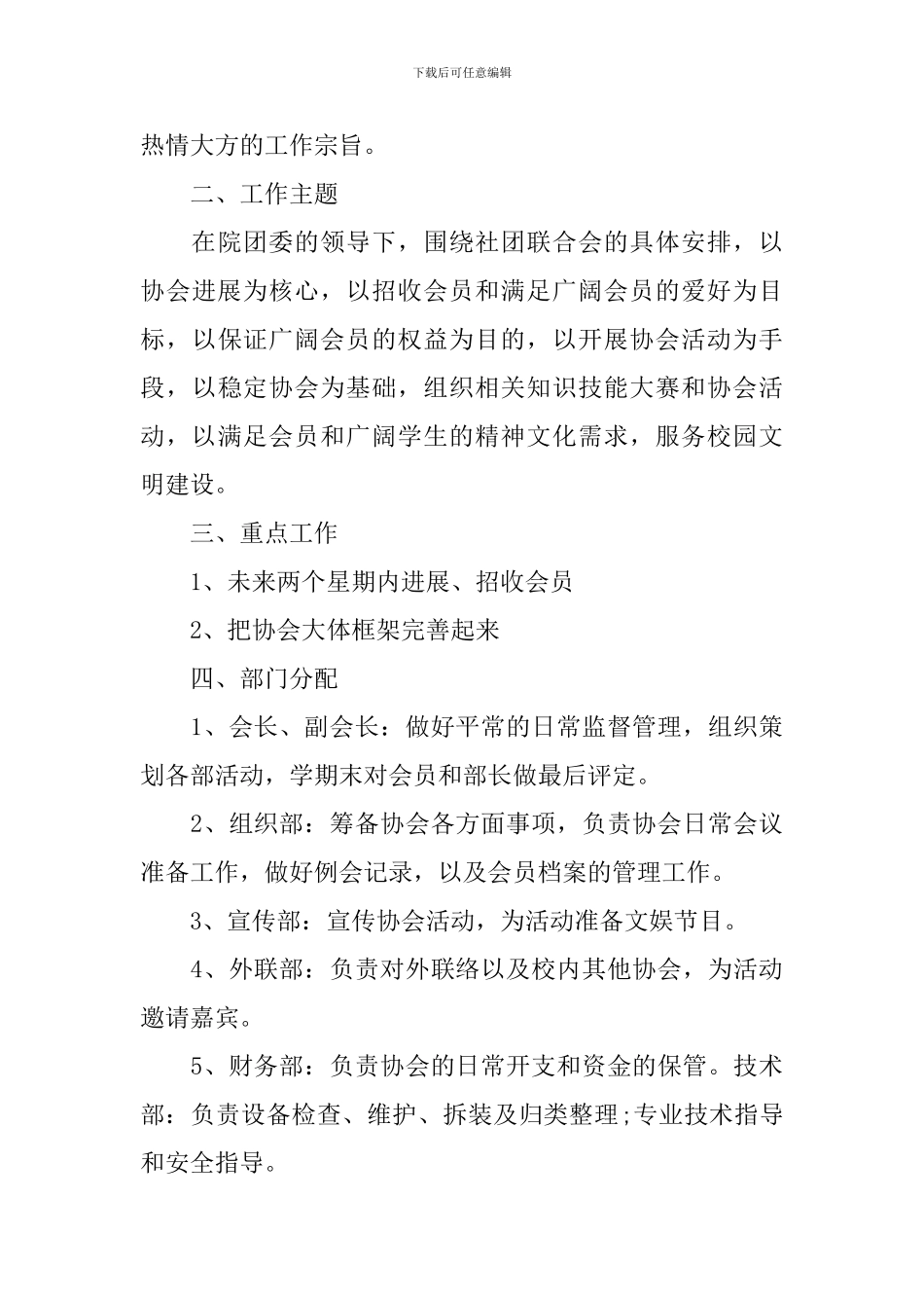 大学社团新生个人工作计划_第3页