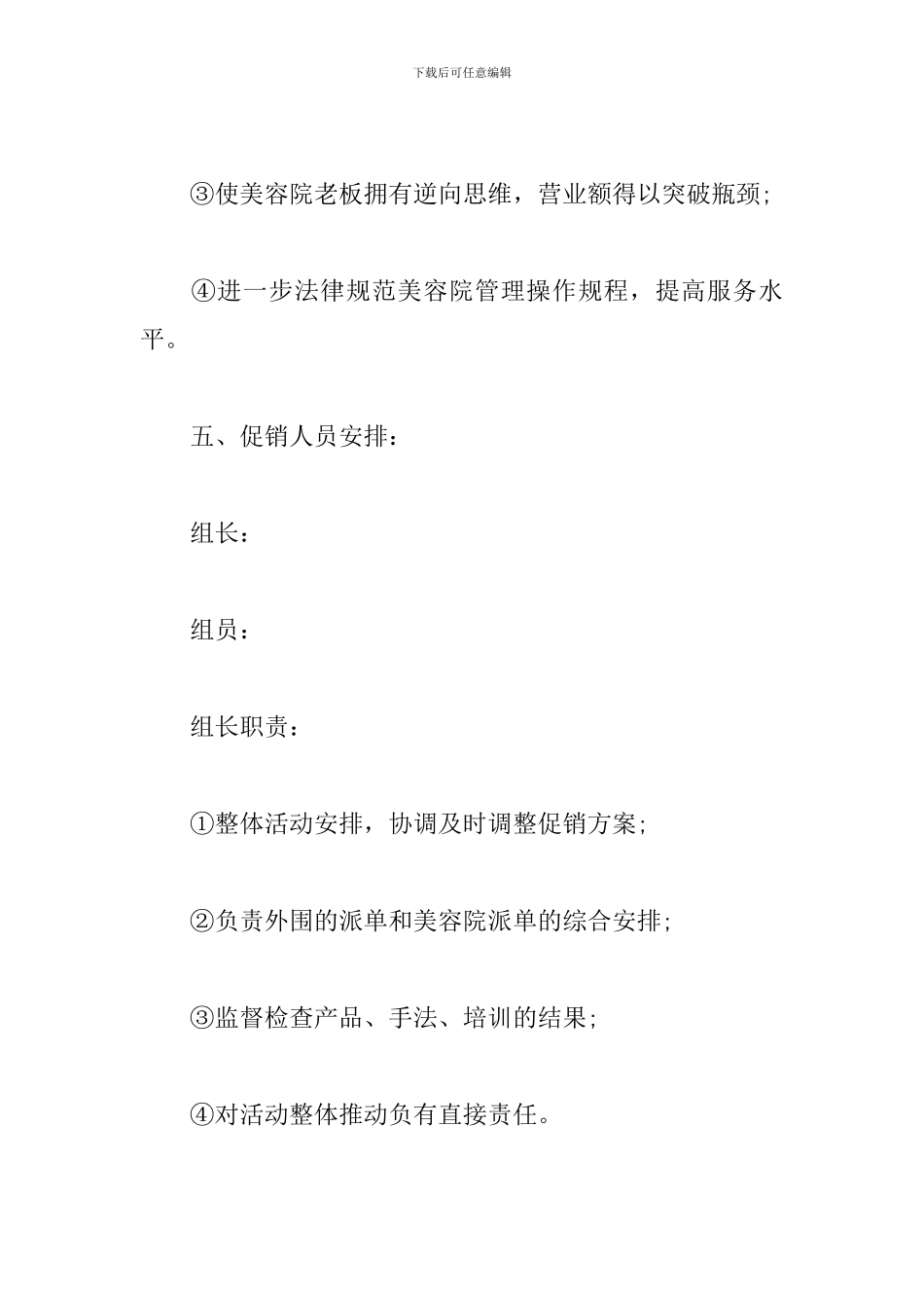 美容院促销活动营销策划_第2页