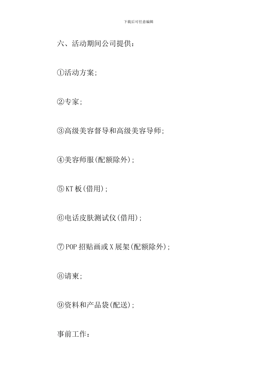 美容院促销活动营销策划_第3页