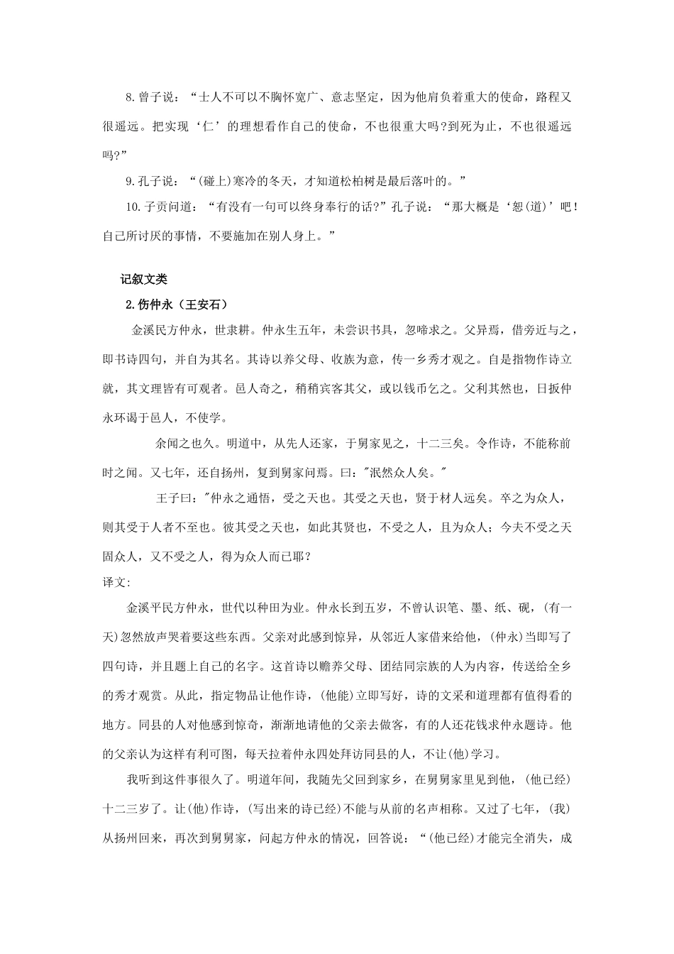 中考语文 文言文原文和翻译（必考） 教案 人教新课标版_第2页