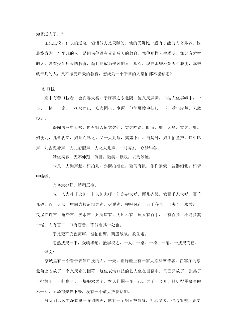 中考语文 文言文原文和翻译（必考） 教案 人教新课标版_第3页