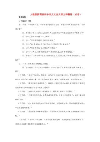 中考语文 文言文原文和翻译（必考） 教案 人教新课标版