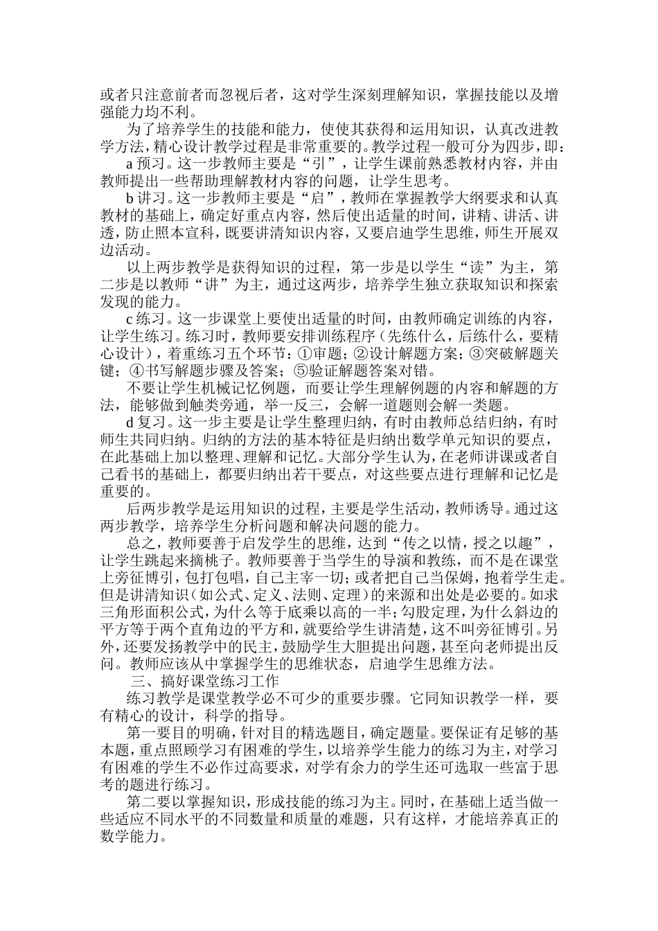 浅谈中职数学教学实现素质教育的有效途径_第2页