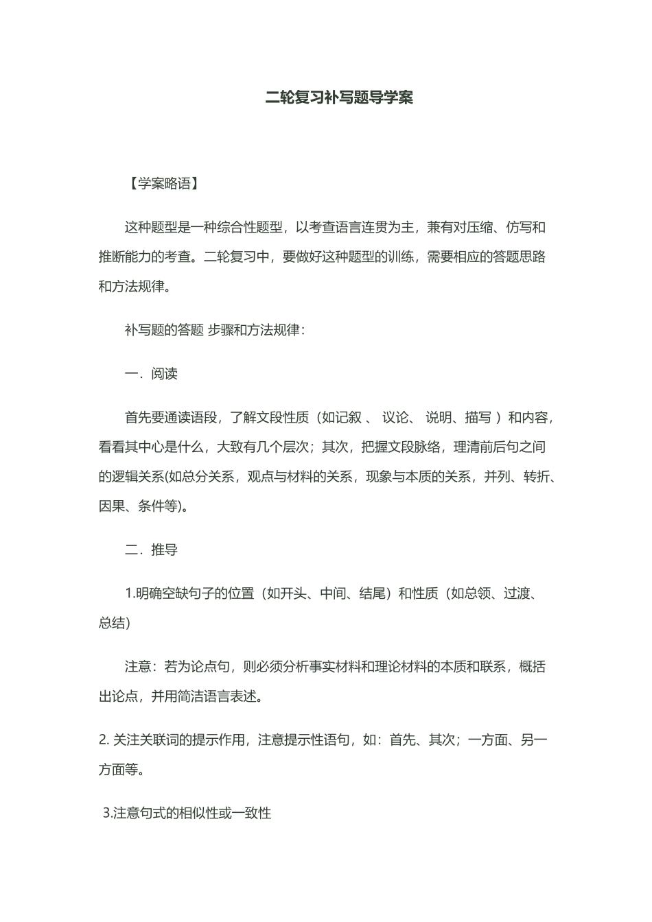 补写连贯导学案_第1页