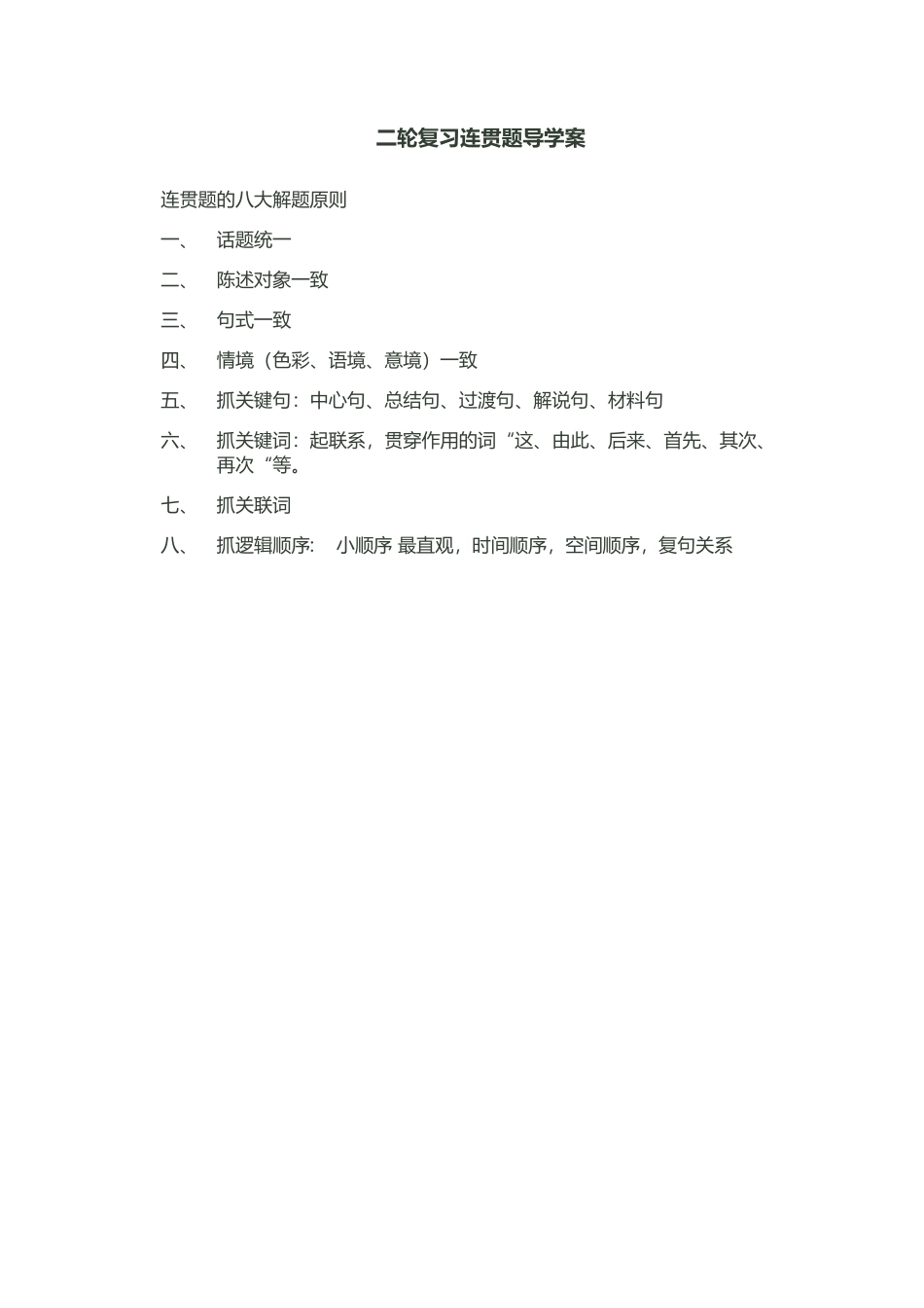 补写连贯导学案_第3页