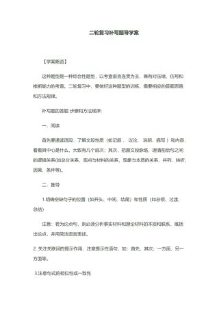 补写连贯导学案