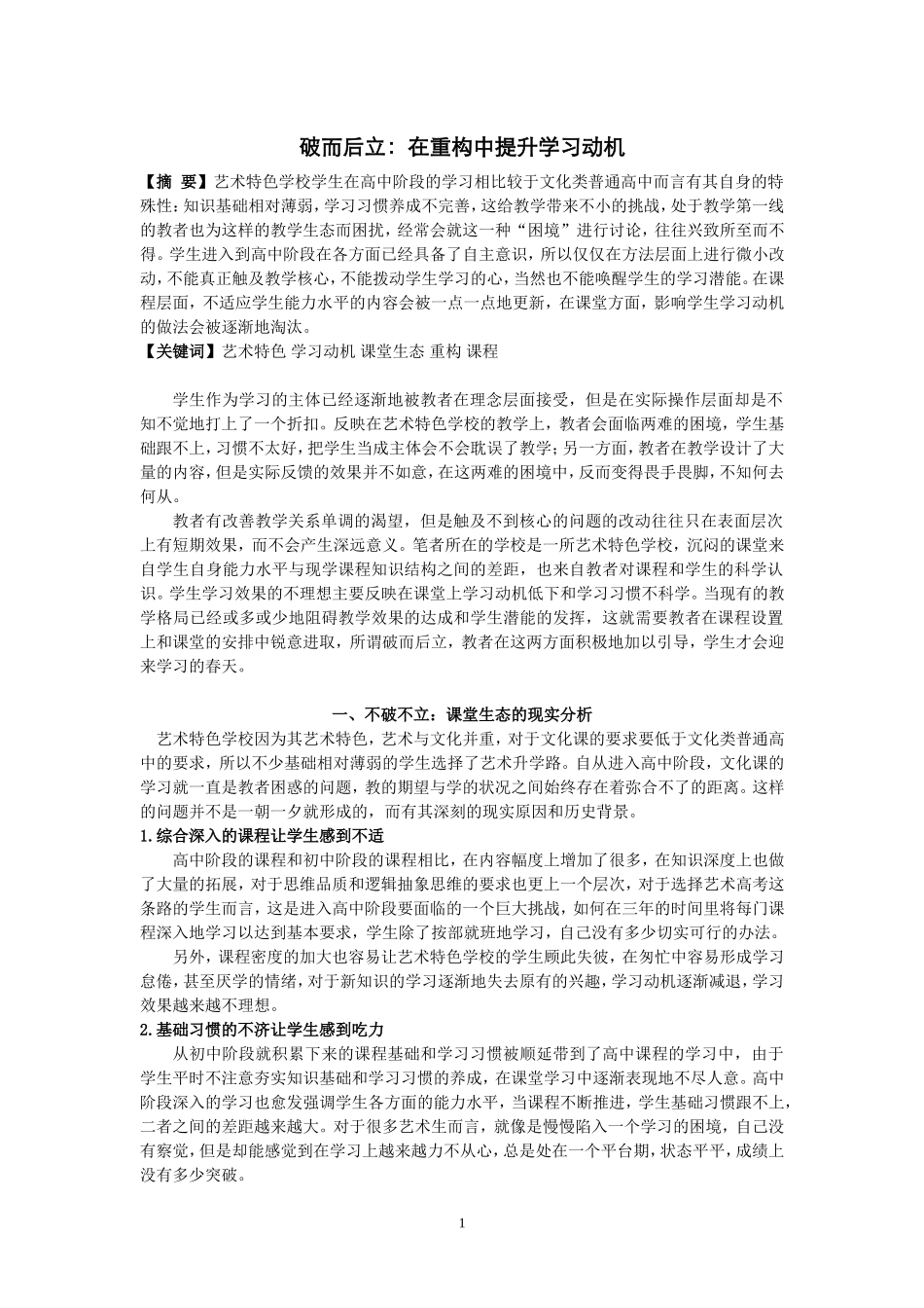 破而后立：在重构中提升学习动机_第1页