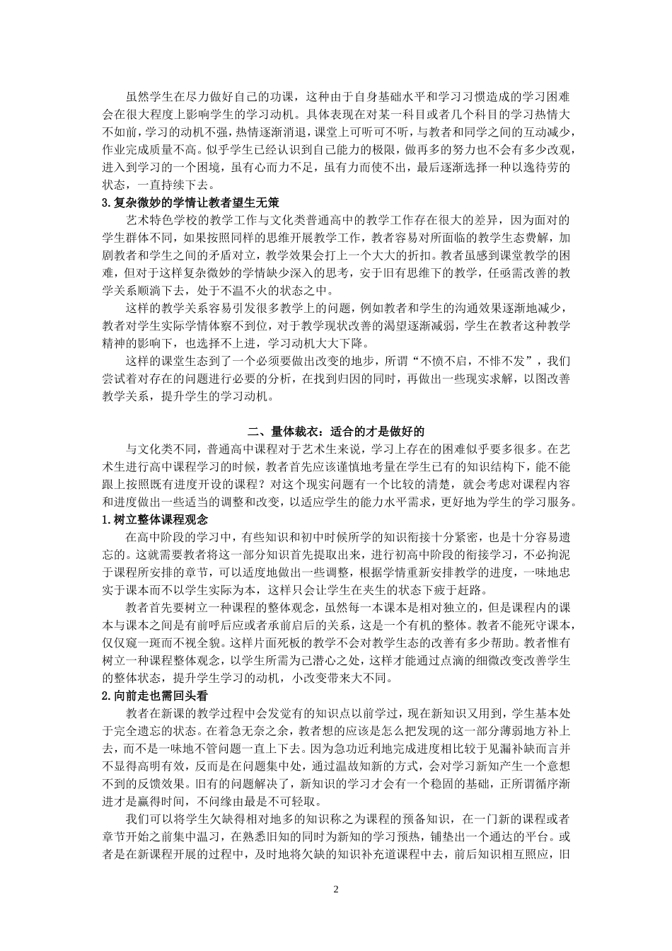 破而后立：在重构中提升学习动机_第2页