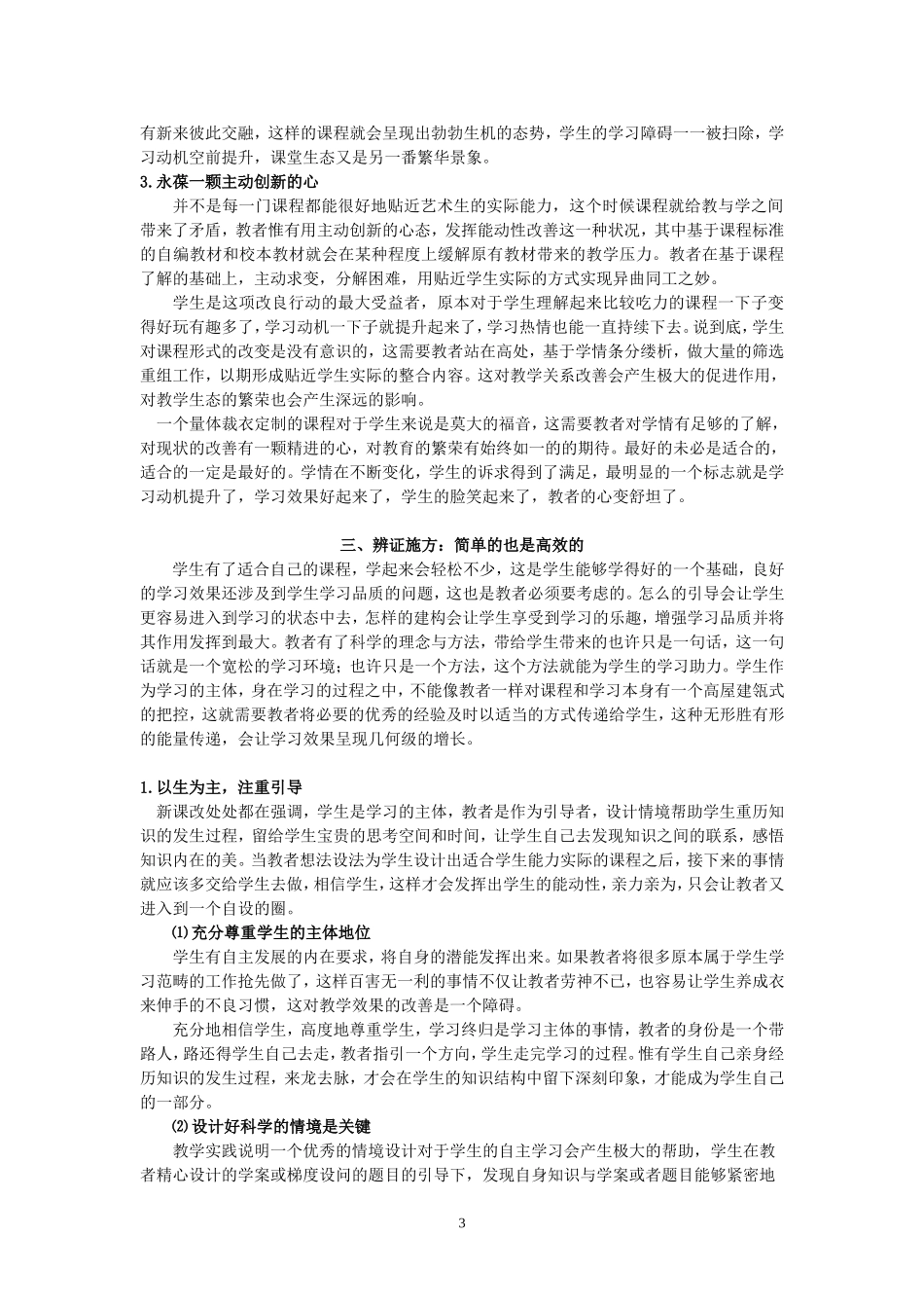 破而后立：在重构中提升学习动机_第3页