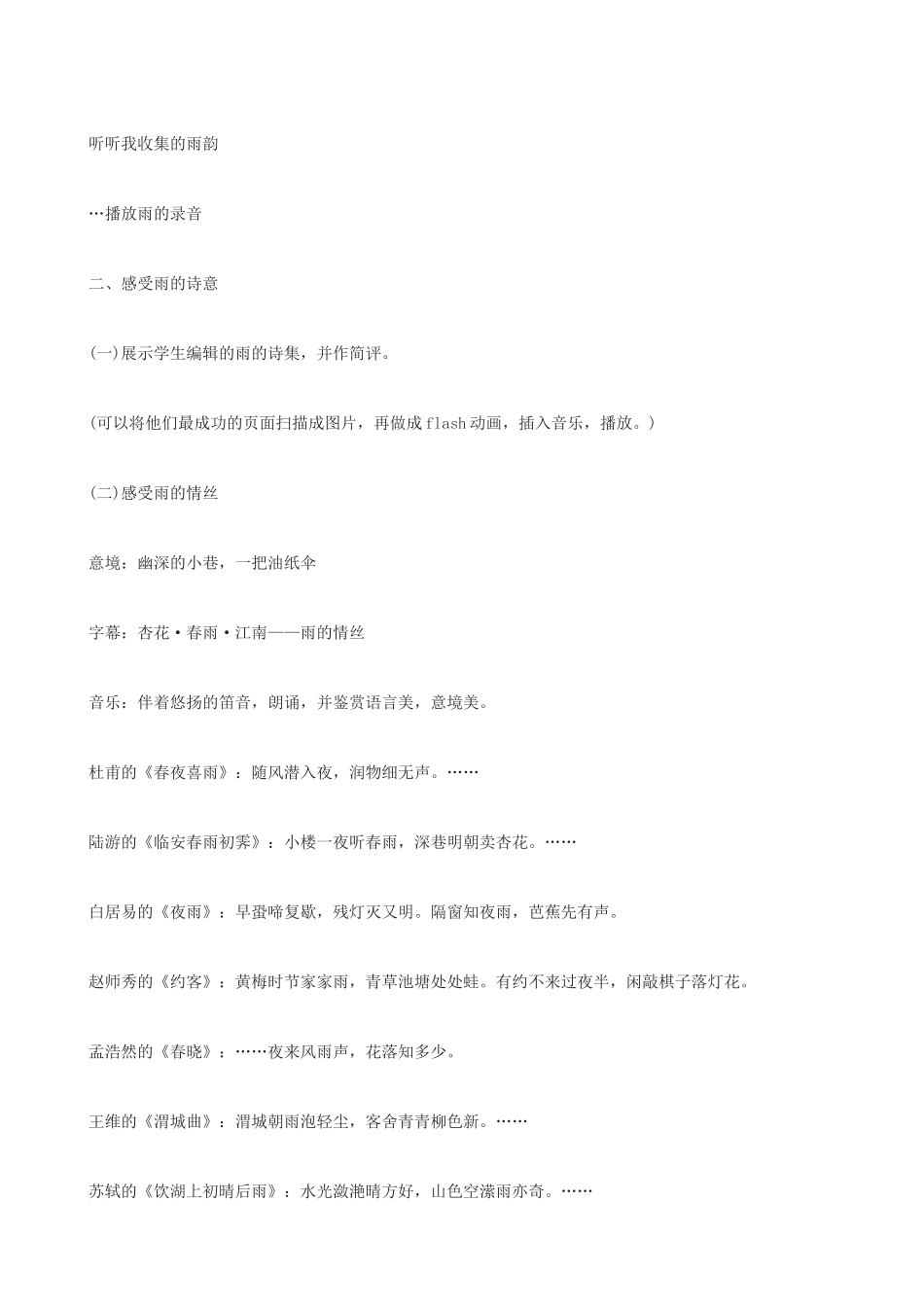 九年级语文上册 2《雨的诉说》教学设计 鲁教版五四制-鲁教版五四制初中九年级上册语文教案_第2页