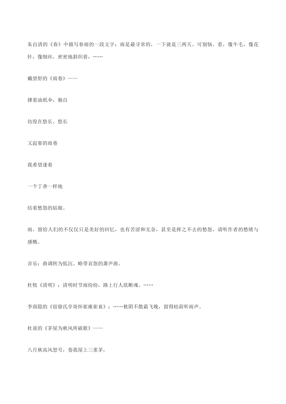 九年级语文上册 2《雨的诉说》教学设计 鲁教版五四制-鲁教版五四制初中九年级上册语文教案_第3页