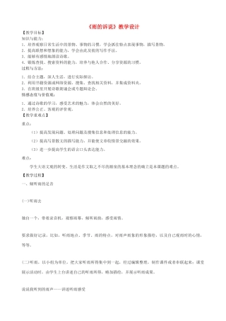 九年级语文上册 2《雨的诉说》教学设计 鲁教版五四制-鲁教版五四制初中九年级上册语文教案