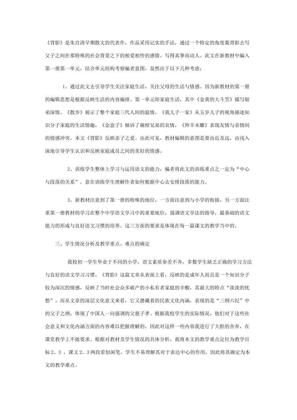 《背影》说课教案2_第2页