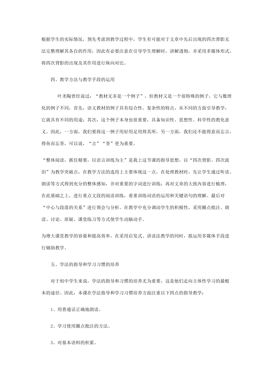 《背影》说课教案2_第3页