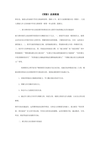 《背影》说课教案2