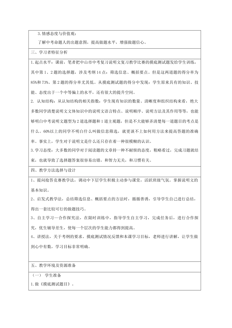 中考语文说明文阅读复习 信息筛选教学设计-人教版初中九年级全册语文教案_第2页