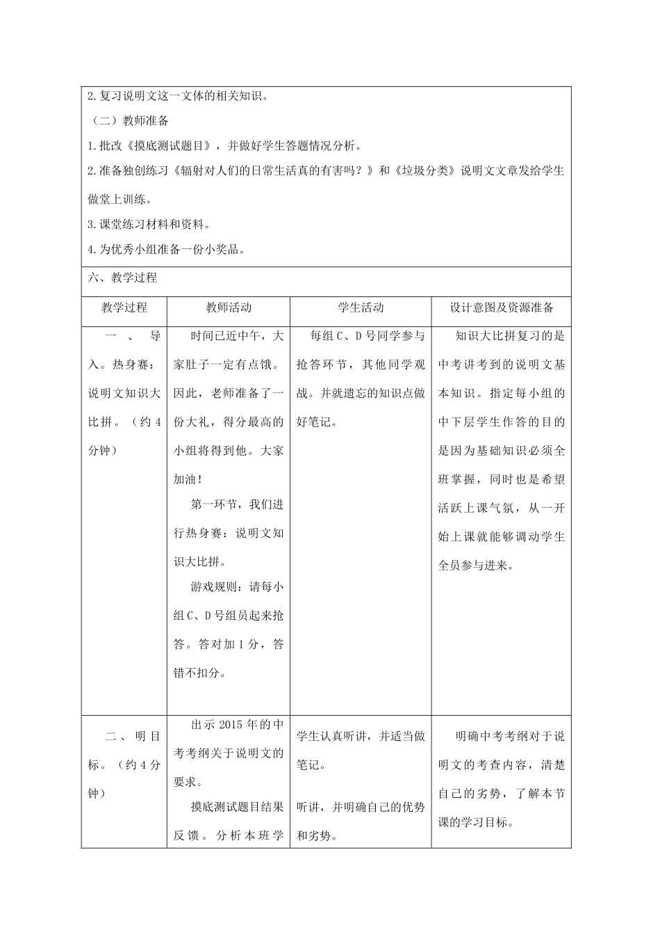 中考语文说明文阅读复习 信息筛选教学设计-人教版初中九年级全册语文教案_第3页