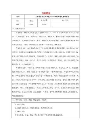 中考语文说明文阅读复习 信息筛选教学设计-人教版初中九年级全册语文教案
