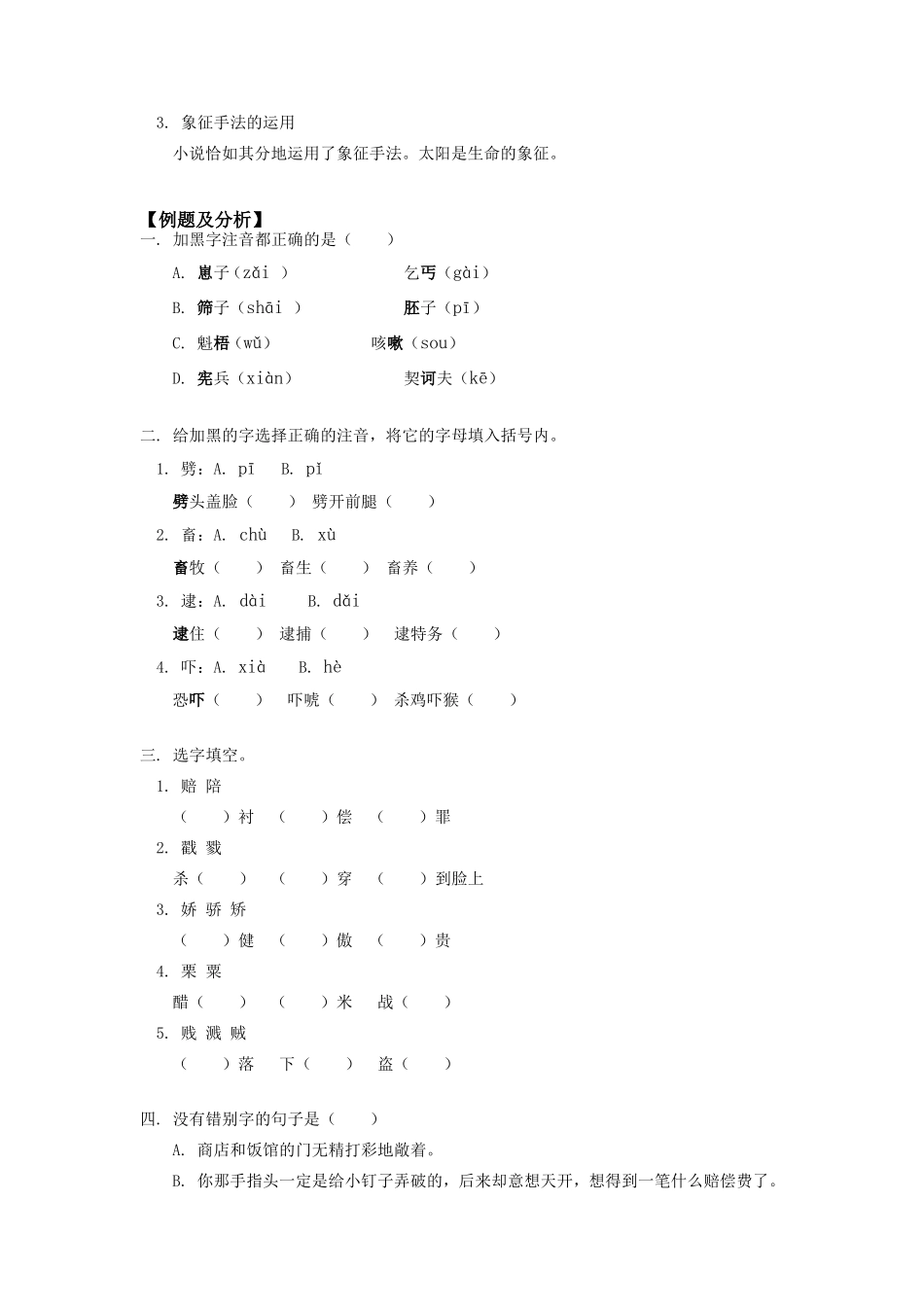 九年级语文《变色龙》《太阳老人少女》人教四年制_第3页