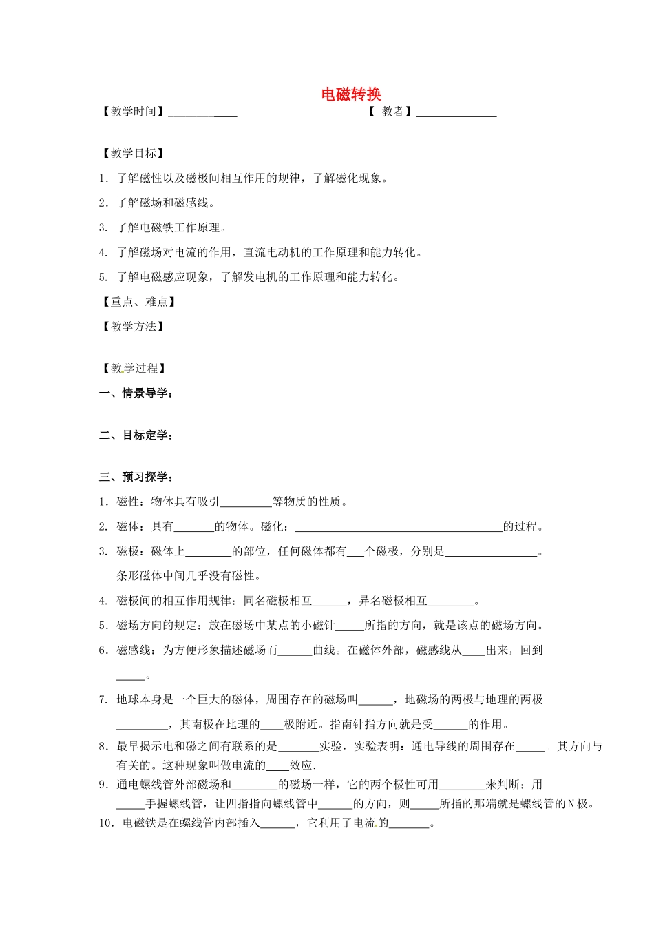 九年级物理下册 16 电磁转换复习教案 苏科版-苏科版初中九年级下册物理教案_第1页