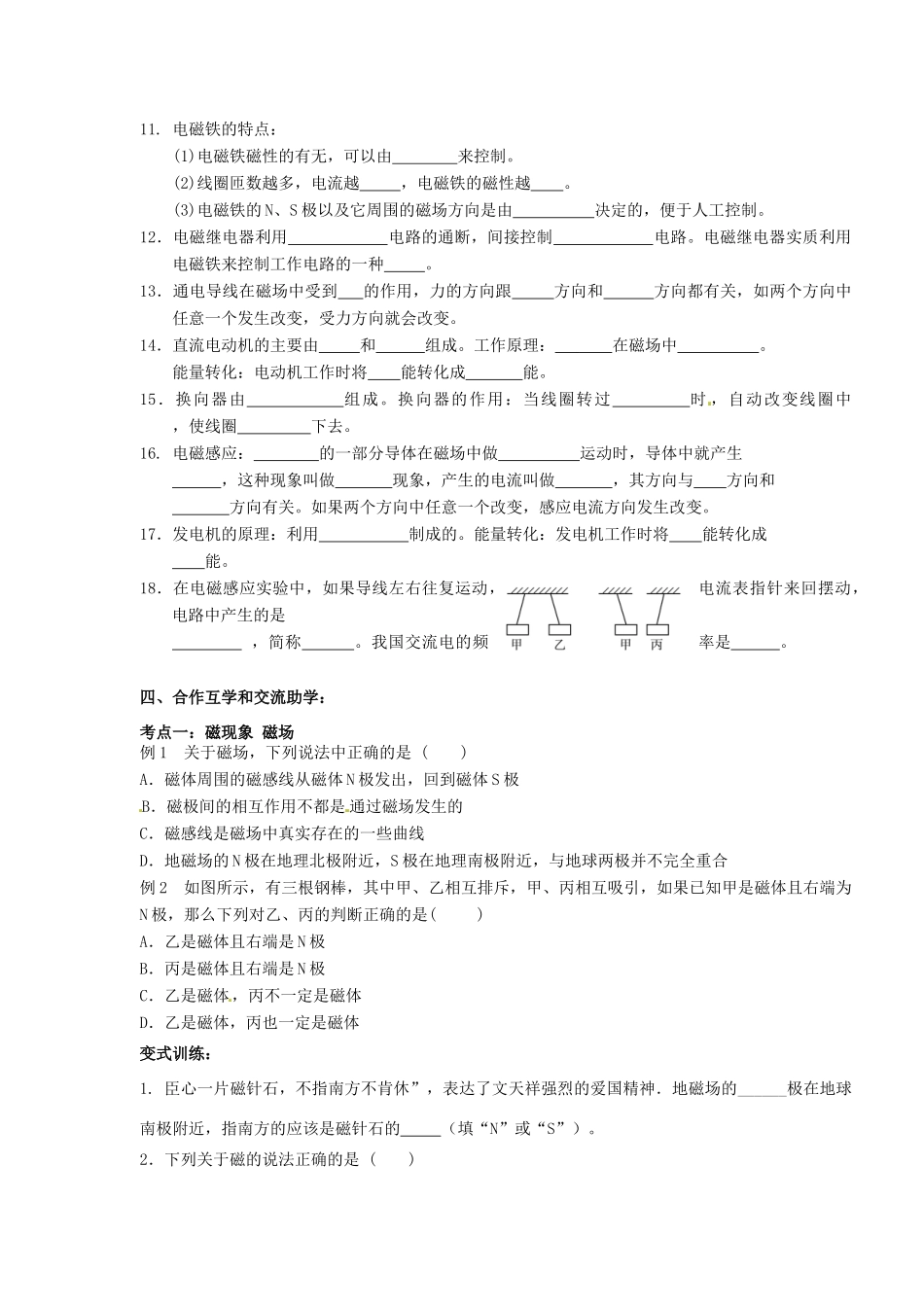 九年级物理下册 16 电磁转换复习教案 苏科版-苏科版初中九年级下册物理教案_第2页