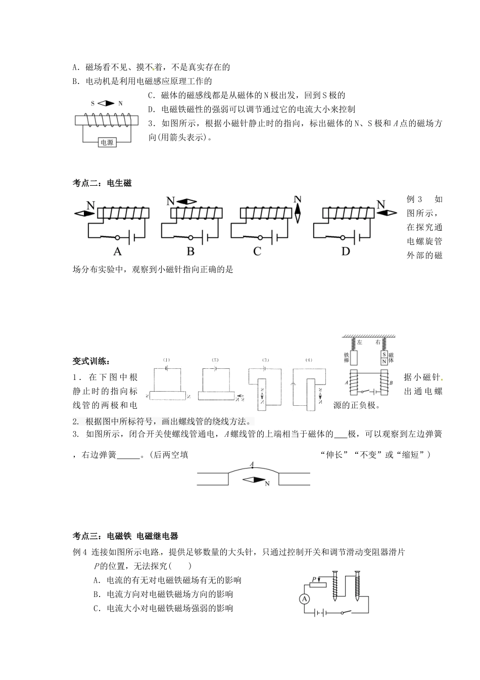 九年级物理下册 16 电磁转换复习教案 苏科版-苏科版初中九年级下册物理教案_第3页