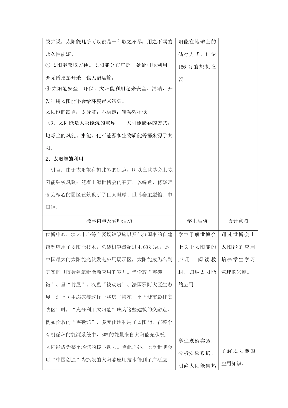 九年级物理下册 第十七章 第三节 太阳能教案 人教新课标版_第2页