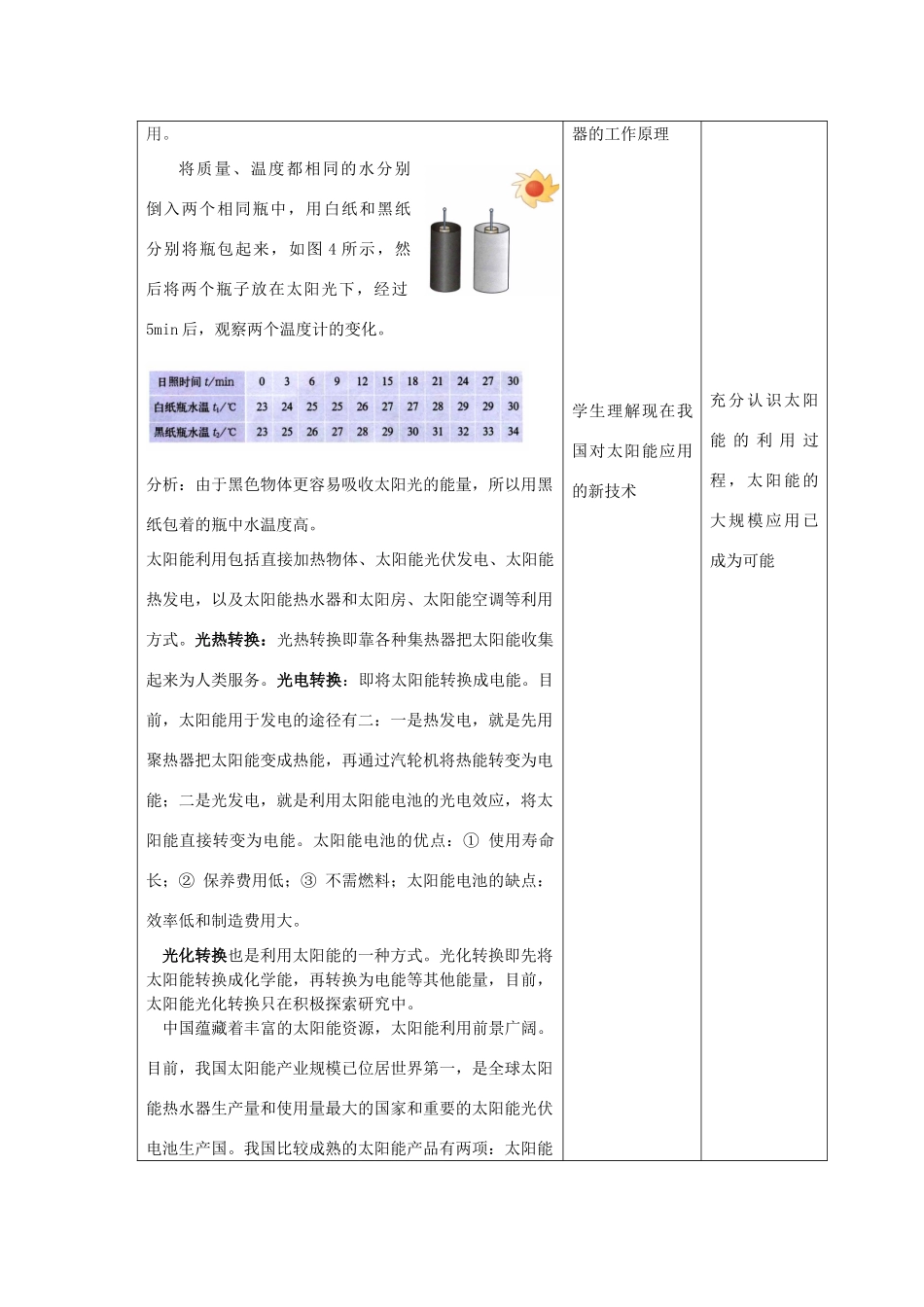 九年级物理下册 第十七章 第三节 太阳能教案 人教新课标版_第3页