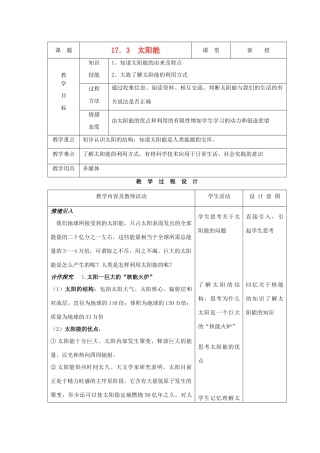 九年级物理下册 第十七章 第三节 太阳能教案 人教新课标版